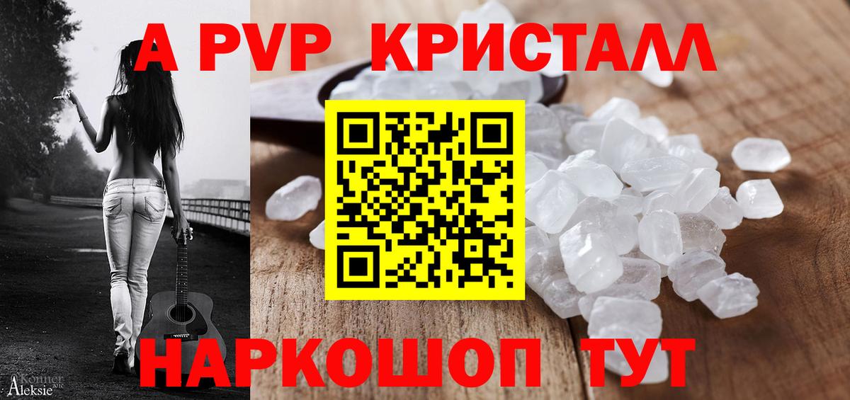 А ПВП Соль  Вход с VPN  Кондопога  A PVP  APVP крисы CK  Альфа ПВП Crystall 