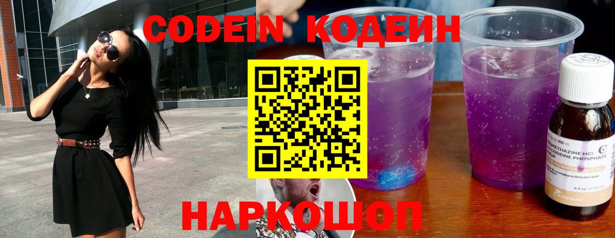 Кондопога  Кодеиновый сироп Lean Purple Drank  Вход с VPN 