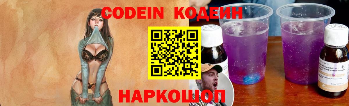 Кодеиновый сироп Lean Purple Drank Кондопога