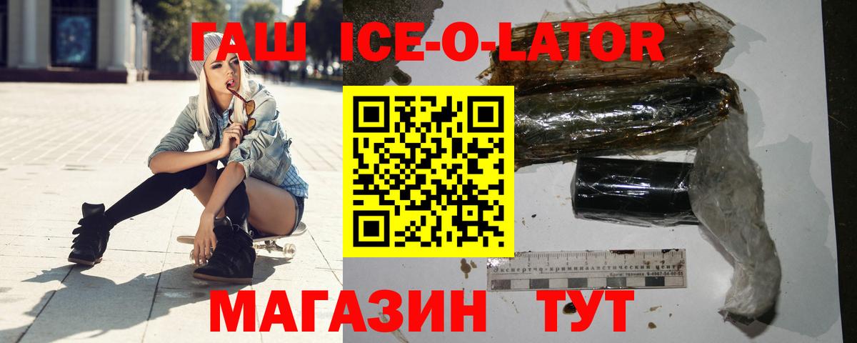 ГАШ  Гашиш Ice-O-Lator  Кондопога  Вход с VPN  ГАШИШ VHQ 